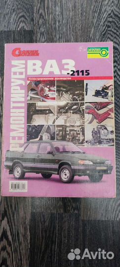 Книги для ремонта автомобилей