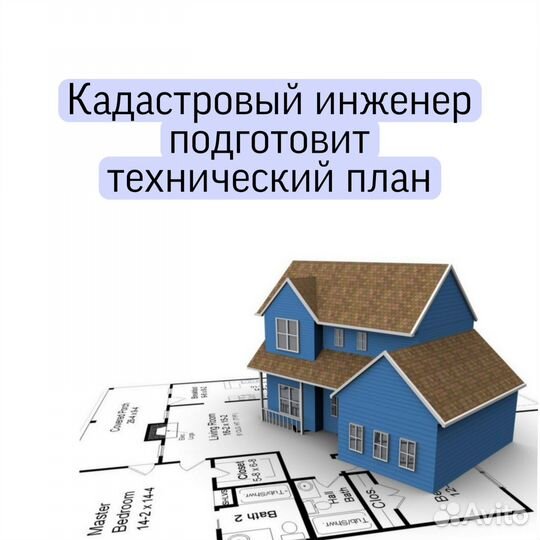 Технический план на дом. Дачная амнистия