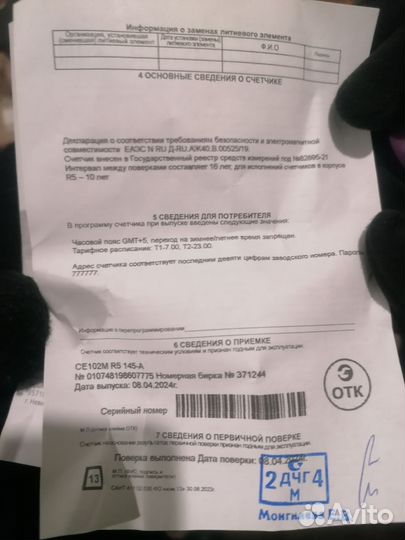Счетчик электрический однофазный