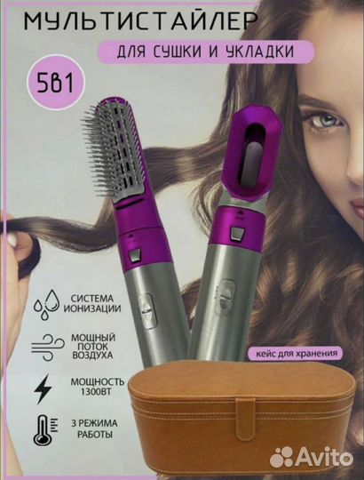 Стайлер Дайсон с кейсом