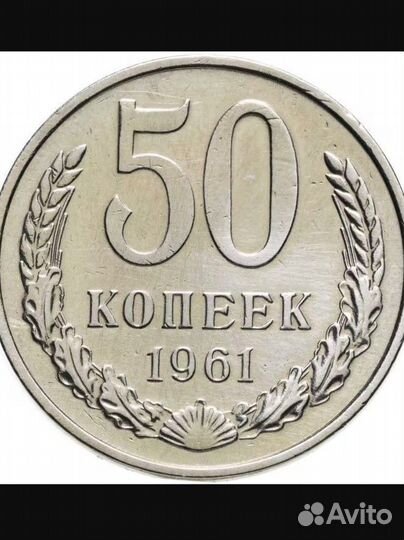 Деньги СССР монеты 1961-1991