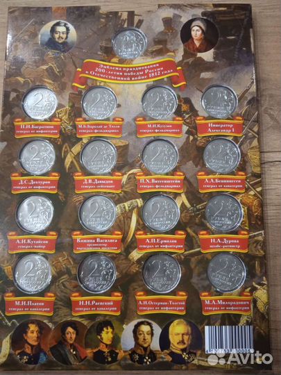 Набор монет 200 лет Победы в войне 1812г