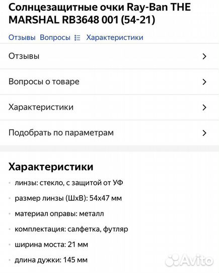 Очки ray ban marshal оригинал