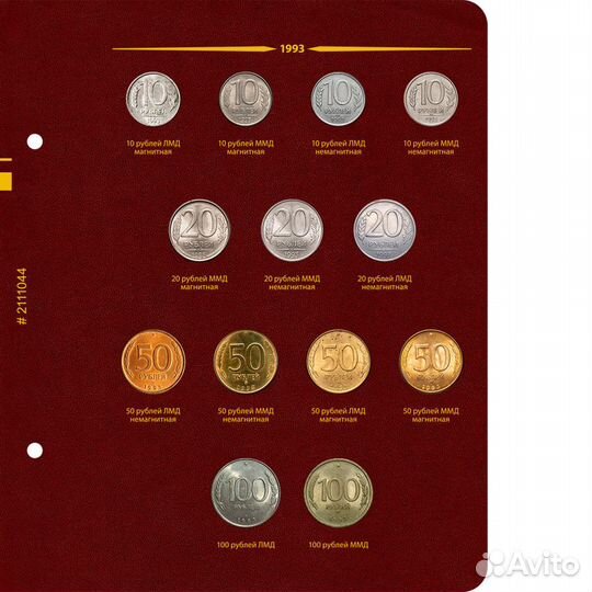 Монеты регулярного выпуска с 1991-1993 г.г. (гкчп)