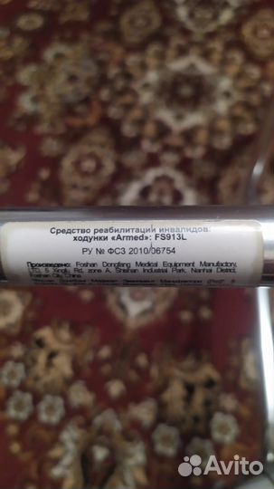 Средство для реабилитации инвалидов armed FS913L