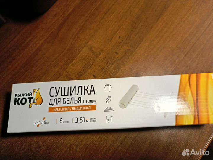 Сушилка для белья настенная