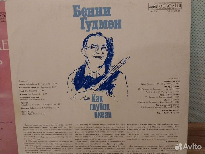 Винил джаз Гудмен и Миллер