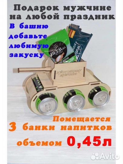 Подарок танк на 23 февраля