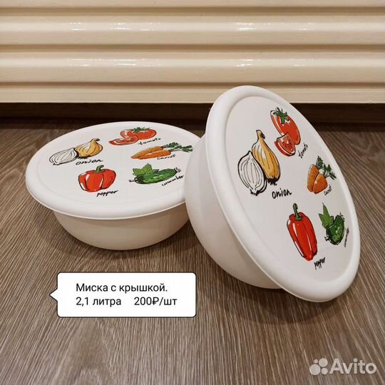 Миски с крышкой (2,1 литра) новые