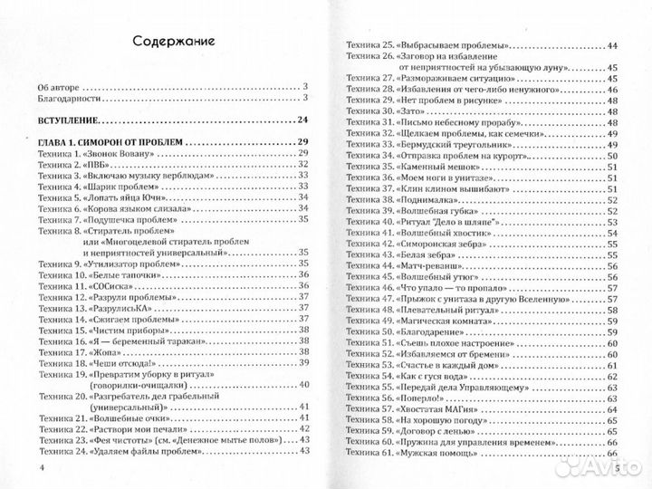 Магия повседневности. Сборник психологических практик