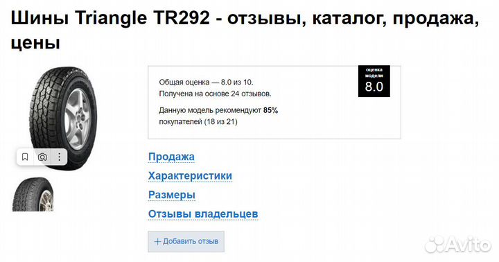 Triangle TR292 235/75 R15 109S