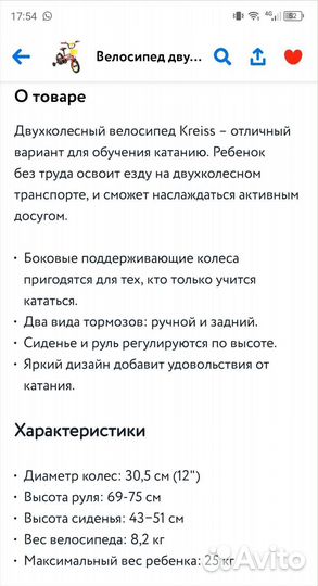 Детский велосипед