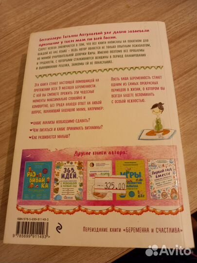 Книга для будущих мам