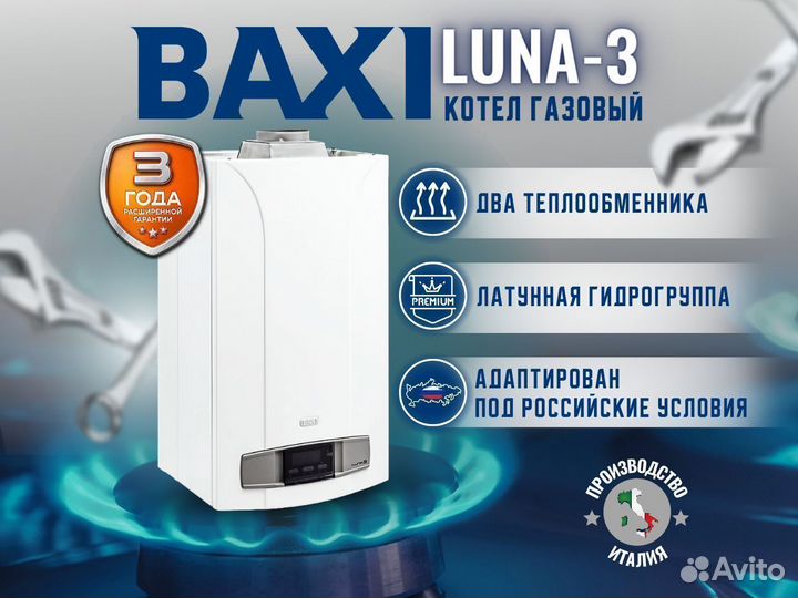Котел газовый настенный Baxi luna-3 240 Fi (Новый)