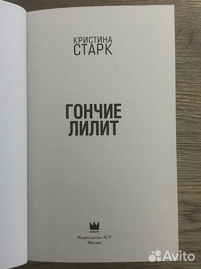 Гончие лилит