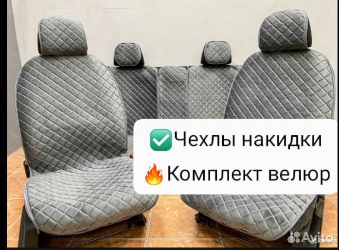 Автонакидки на сиденья чехлы для авто