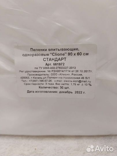 Пеленки впитывающие