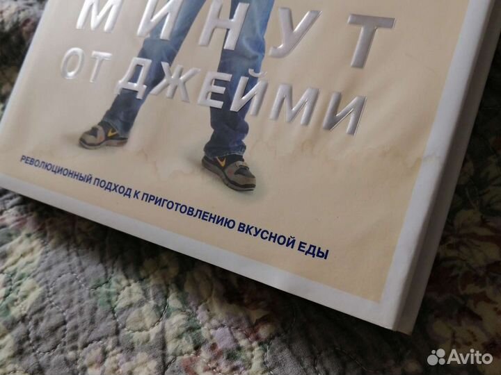 Джейми Оливер книга