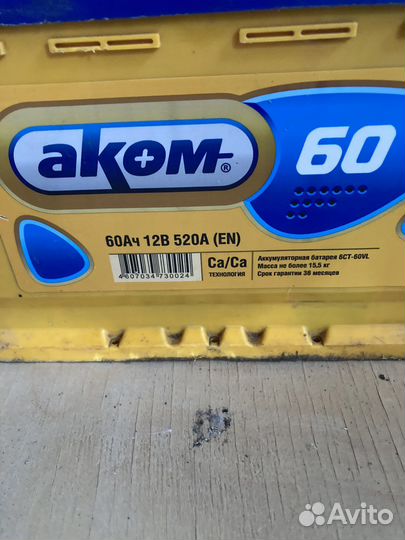 Аккумулятор