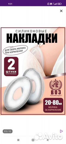 Накладки на грудь для сбора молока