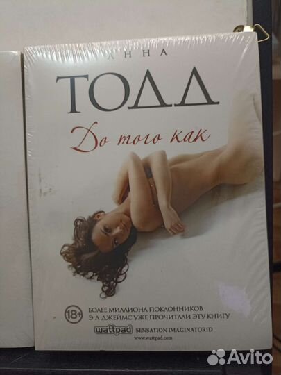 Книги Анны Тодд