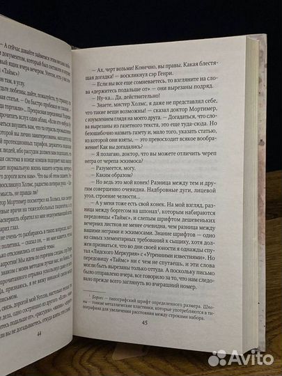 Собака Баскервилей