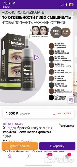 Хна для бровей, шампунь для бровей