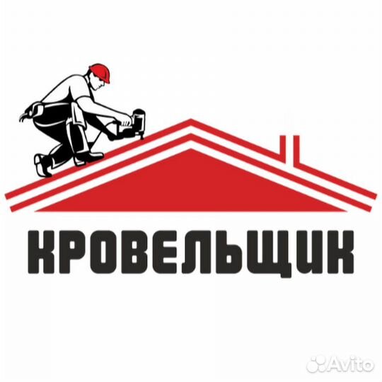 Кровельные работы
