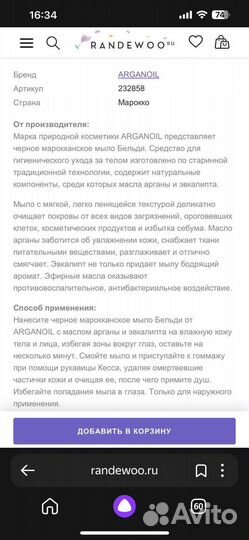 Черное марокканское мыло