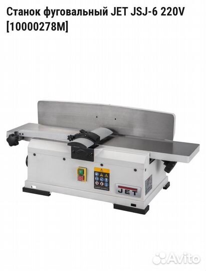 Фуговальный станок