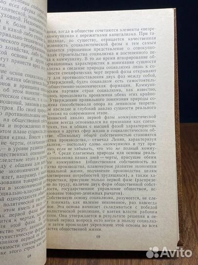 Социалистическое общество на современном этапе