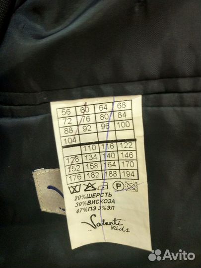 Школьный костюм для мальчика