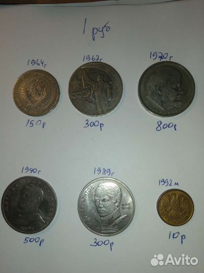 1 рубль СССР