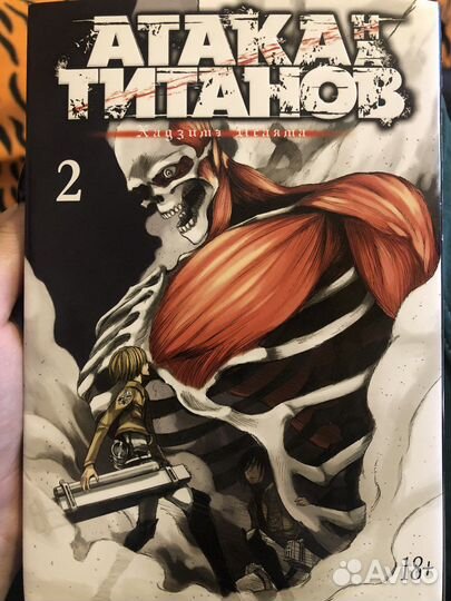 Манга атака титанов 2 том и выбор без сожалений