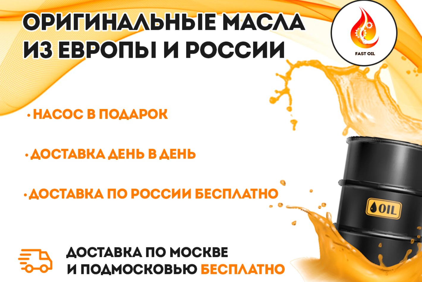 FAST OIL. Профиль пользователя на Авито