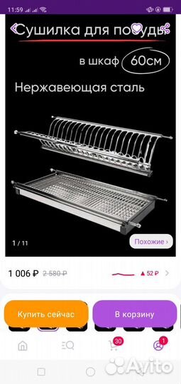 Сушилка для посуды в шкаф 60 см