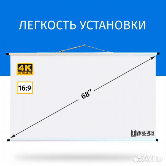 Экран для проектора 150x85 см, формат 16:9, 68