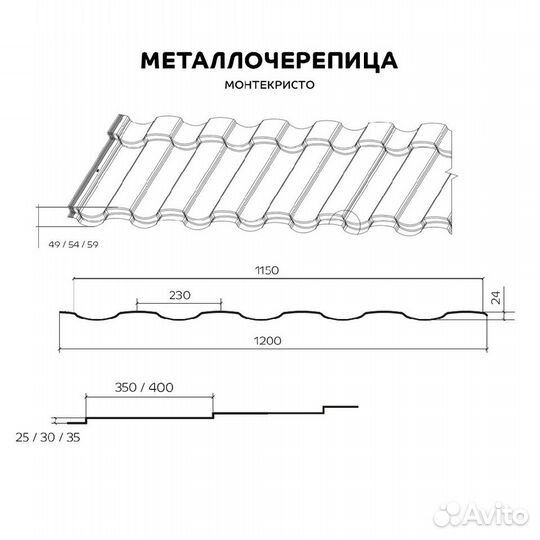 Металлочерепица Металл Профиль монтекристо