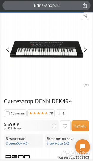 Синтезатор Denn dek494