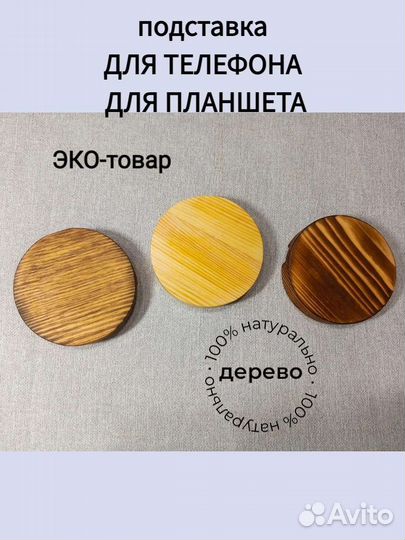 Подставка для телефона