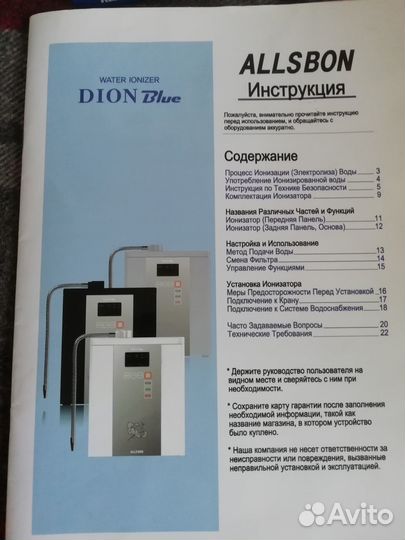 Ионизатор воды