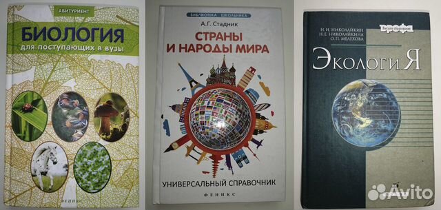 Книги Биология, Экология, География