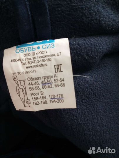 Костюм рабочий