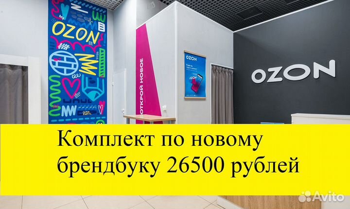 Мебель для озон ozon полный комплект 2 примерочных
