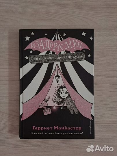 Книги изадора мун комплект