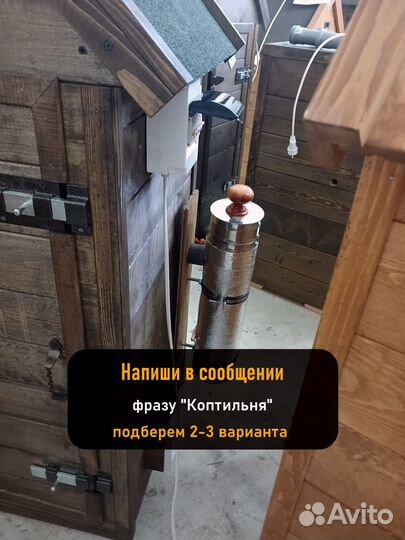 Коптильня холодного копчения