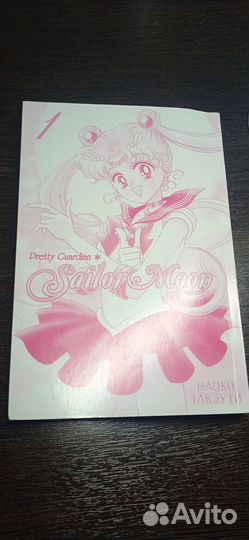 Манга Сейлор Мун 1 том улан удэ