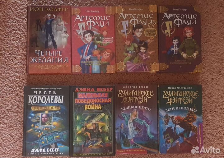 Книги. Йон Колфер, Дмитрий Емец, Дэвид Вебер