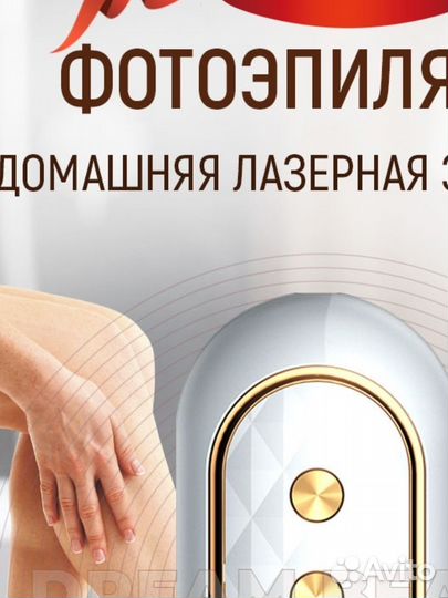 Фотоэпилятор лазерный