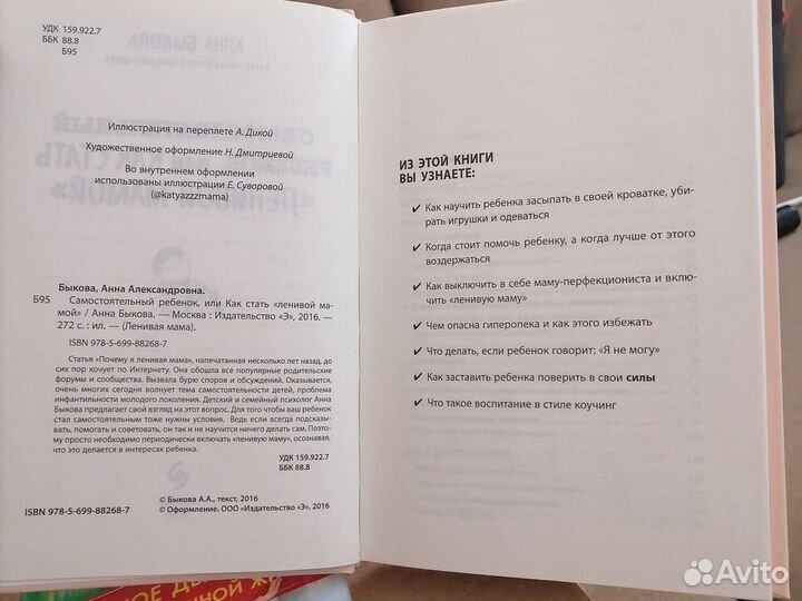 Книга Самостоятельный ребёнок